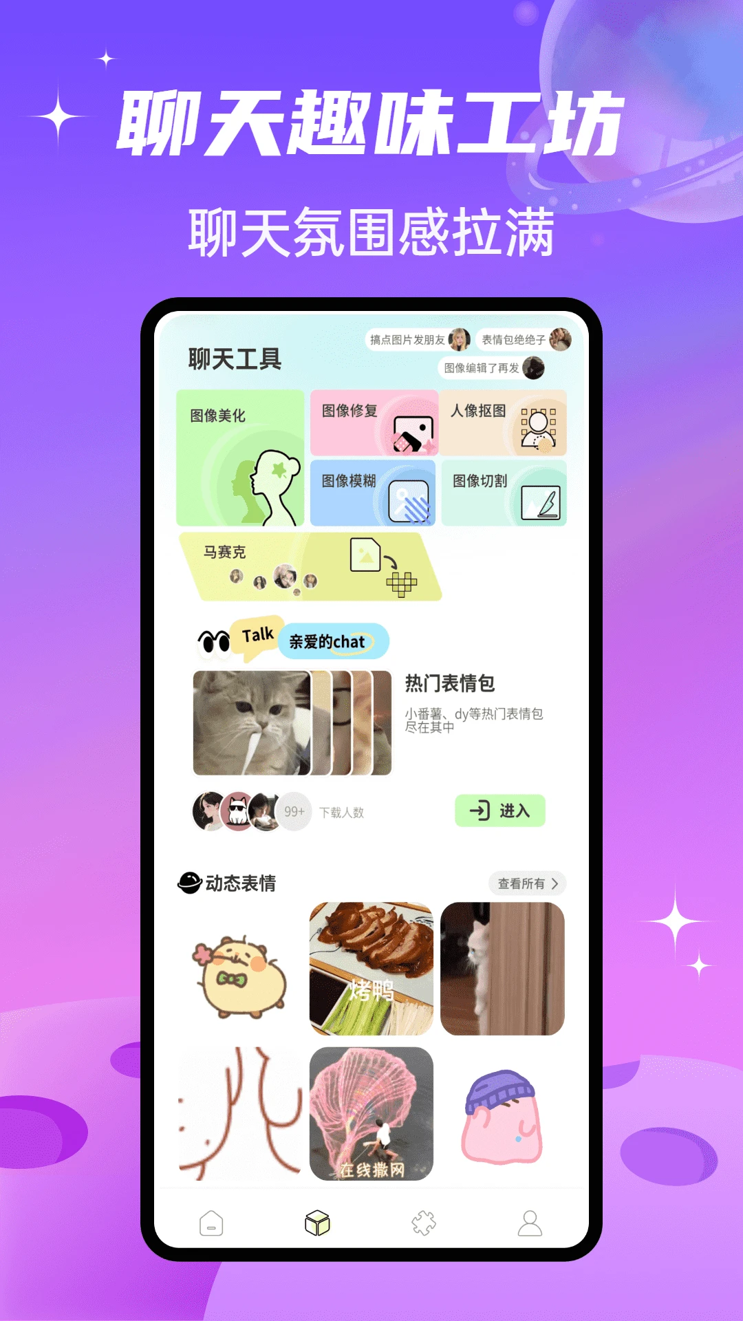 SparkChat����(�罻��������)v1.0.4 �ٷ�����