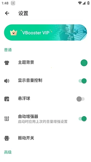 VBooster��������(��Ƶ��ǿ����)v2.0.6 ��׿��