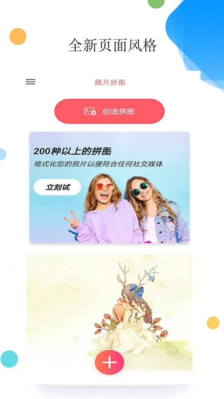 ��Ƭƴͼ��ͼAPP2026���°汾v9.4.2 ��Ѱ�