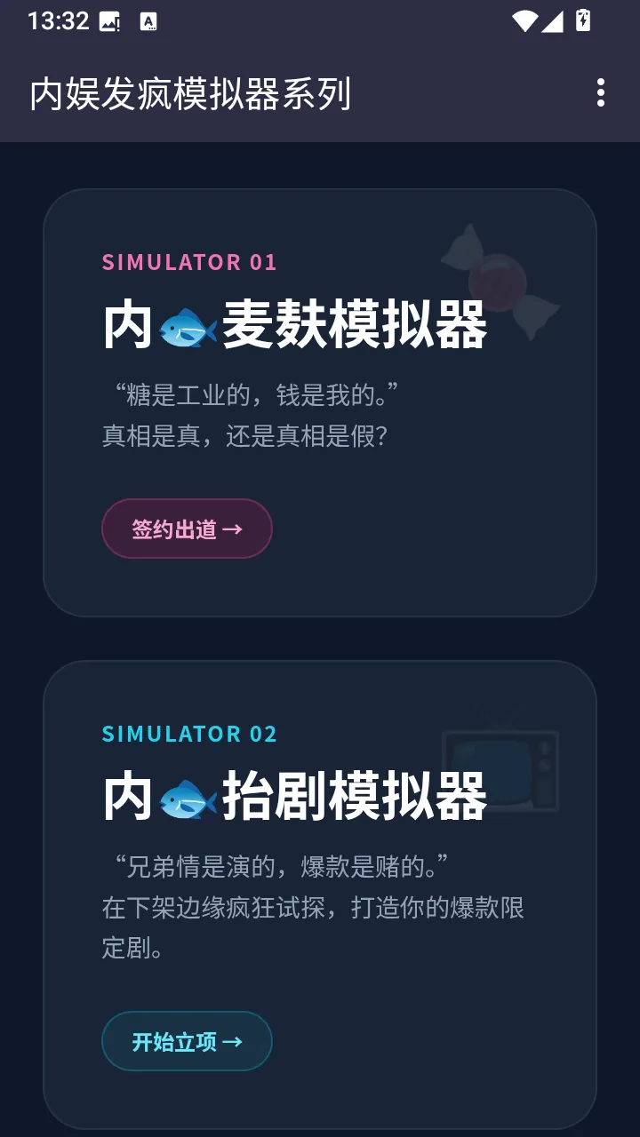 内娱发疯模拟器(内娱文游模拟器) 内娱发疯模拟器(内娱文游模拟器)