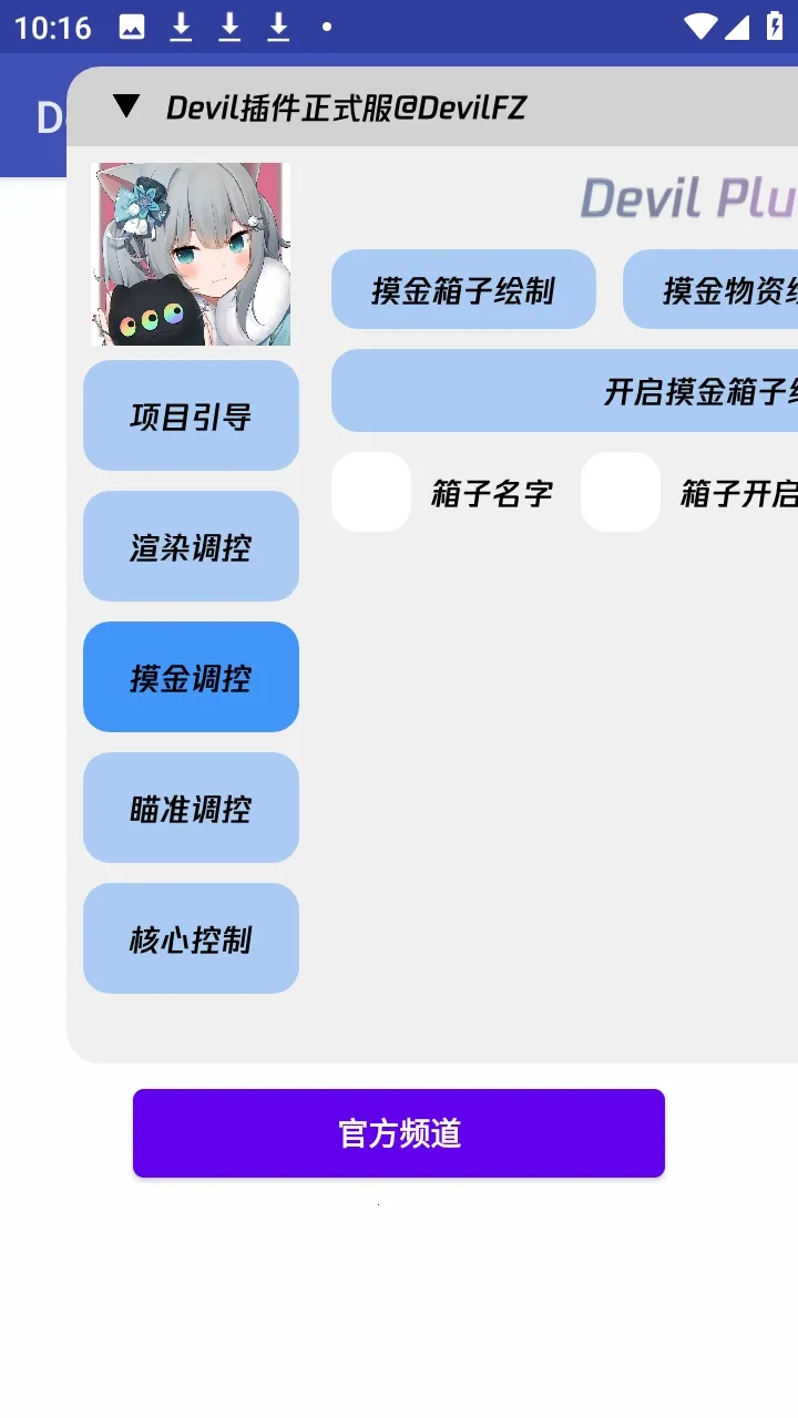 香肠派对Devil 插件安卓版手机版 香肠派对Devil 插件安卓版手机版