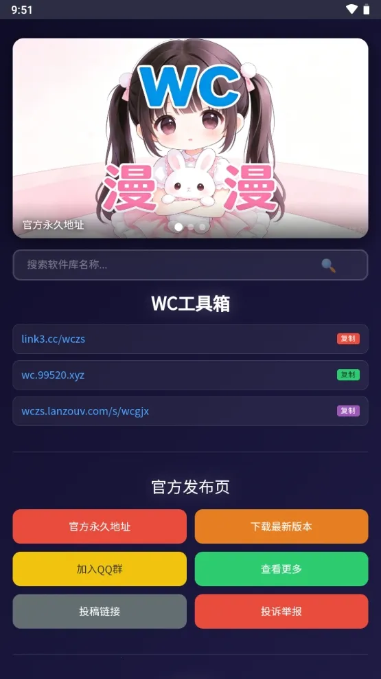 WC������(������Դ����)v1.0 ��׿��