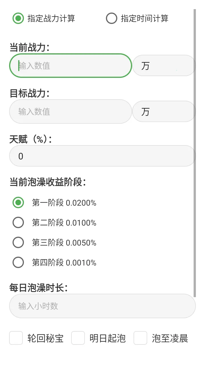 �Ե����ɼ��������(��Ϸ��ҩ���㹤��)v1.2.0 ��׿��