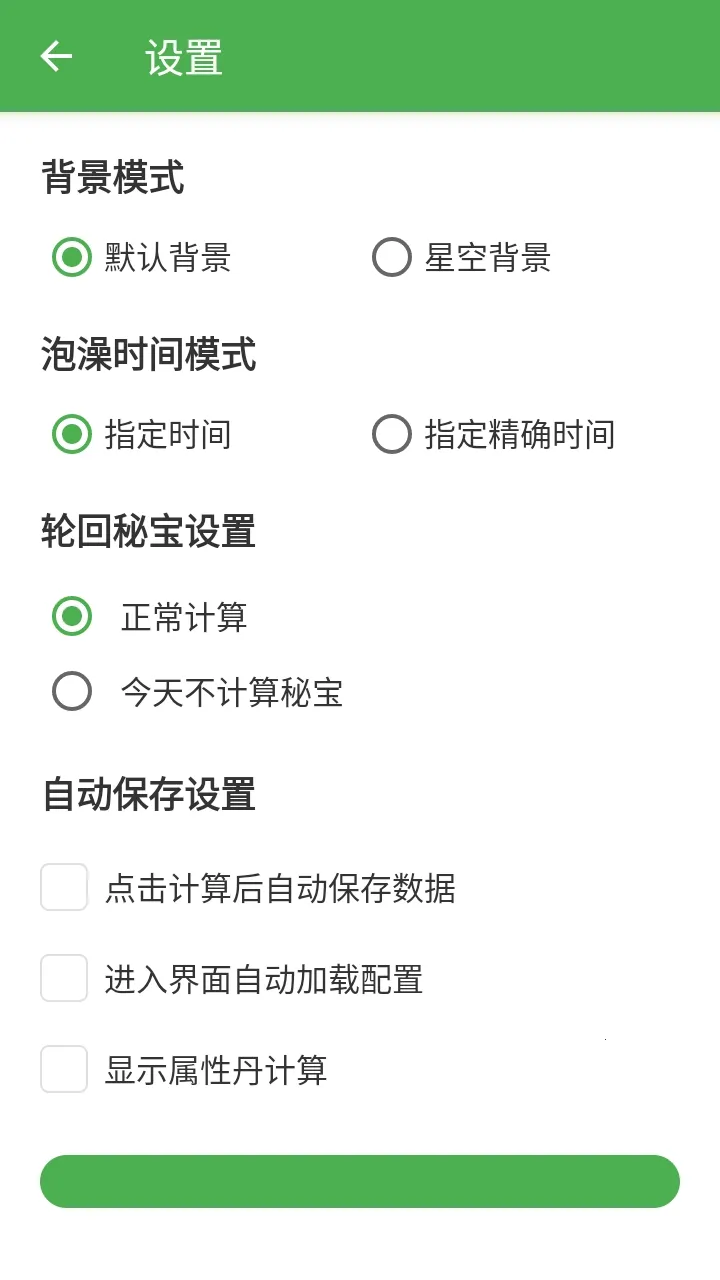 �Ե����ɼ��������(��Ϸ��ҩ���㹤��)v1.2.0 ��׿��