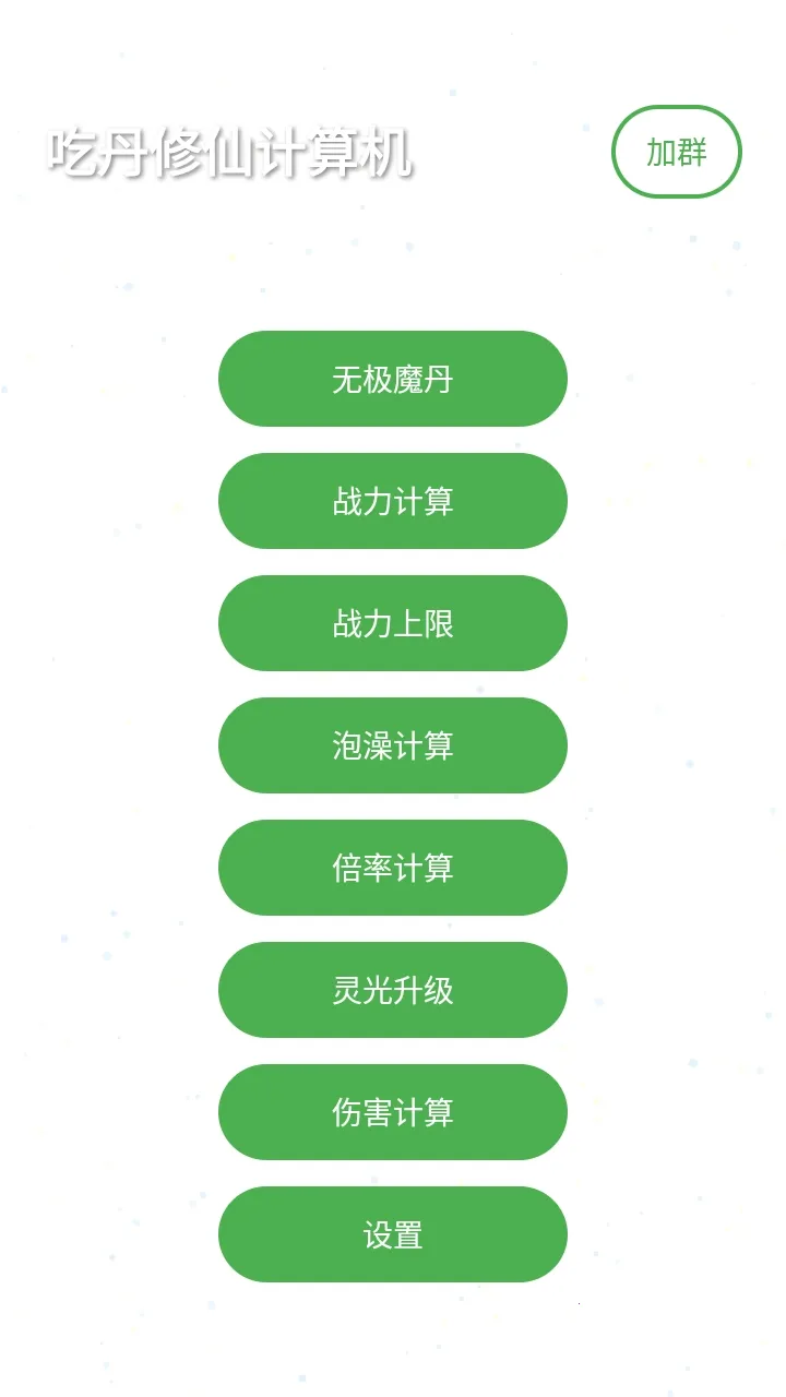 吃丹修仙计算机软件(游戏丹药计算工具) 吃丹修仙计算机软件(游戏丹药计算工具)