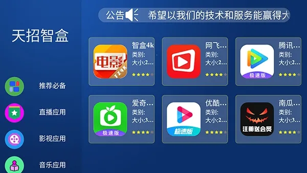 天招超级市场TV版2026官方最新版本 天招超级市场TV版2026官方最新版本