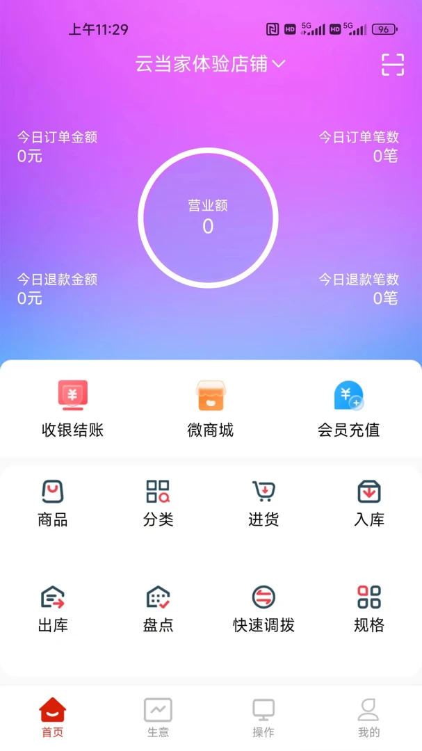 �������ܼ�(�ŵ꾭Ӫ����)v3.11.1 �ٷ�����