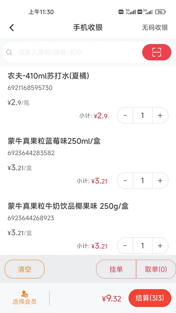 �������ܼ�(�ŵ꾭Ӫ����)v3.11.1 �ٷ�����