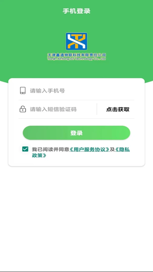 鑫通网络货运安卓版手机版 鑫通网络货运安卓版手机版