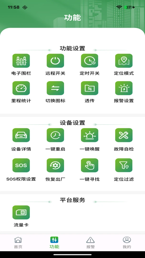 星球互联(汽车定位软件) 星球互联(汽车定位软件)