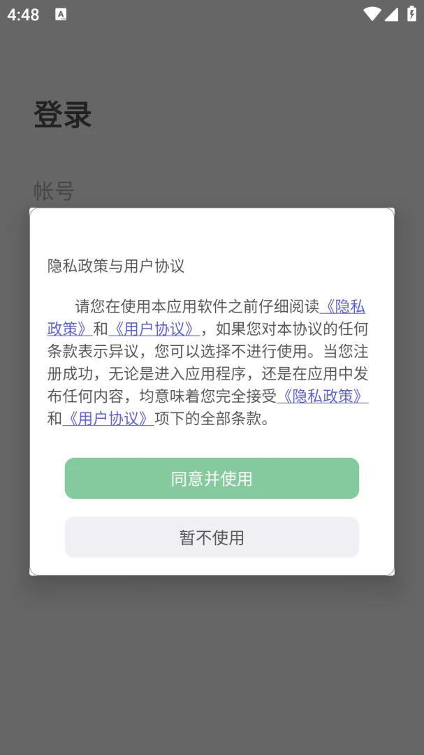信-信安通讯(即时通讯应用) 信-信安通讯(即时通讯应用)