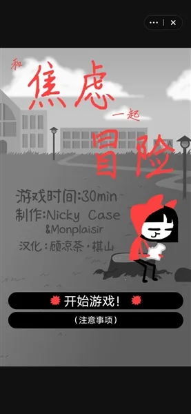 和焦虑一起冒险2026官方最新版本 和焦虑一起冒险2026官方最新版本