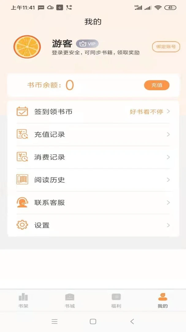 ����С˵�Ķ�����(С˵�Ķ�����)v2.3.6 �ֻ���