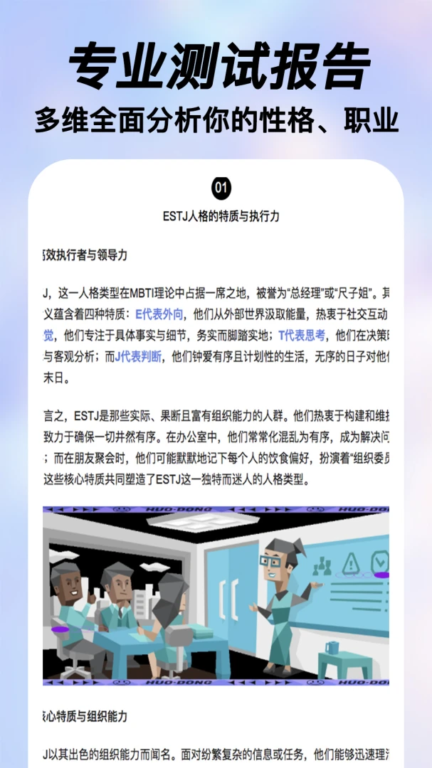 ���MBTI�˸�ְҵ2026�ٷ����°汾v2.0.15 �ֻ���