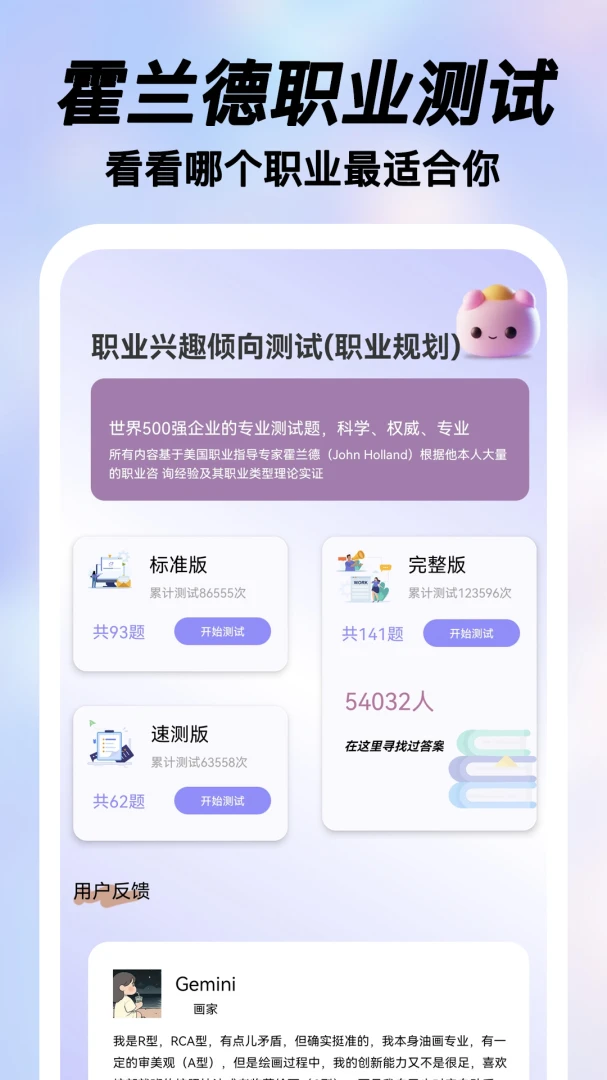 ���MBTI�˸�ְҵ2026�ٷ����°汾v2.0.15 �ֻ���