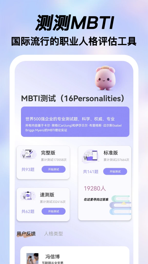���MBTI�˸�ְҵ2026�ٷ����°汾v2.0.15 �ֻ���