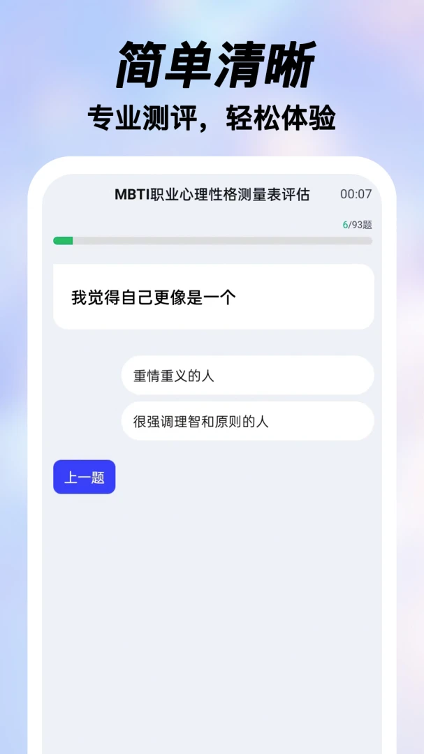 ���MBTI�˸�ְҵ2026�ٷ����°汾v2.0.15 �ֻ���