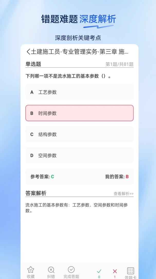 施工员超题库最新手机版 施工员超题库最新手机版