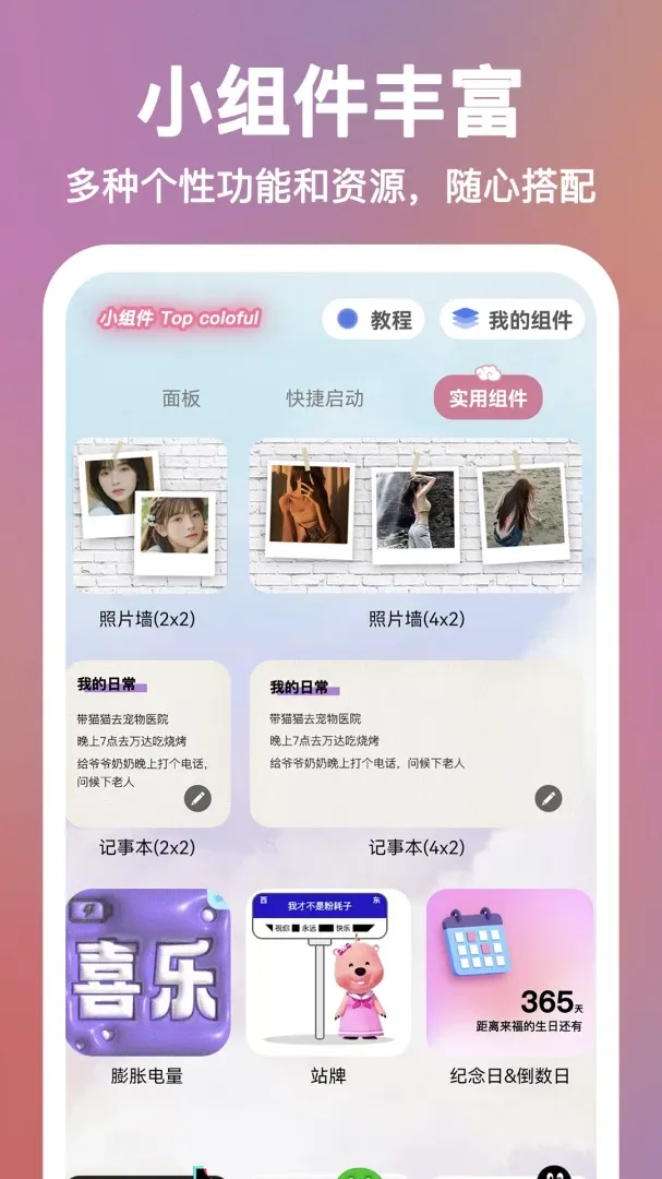 小组件Top Colorful(手机桌面美化工具) 小组件Top Colorful(手机桌面美化工具)