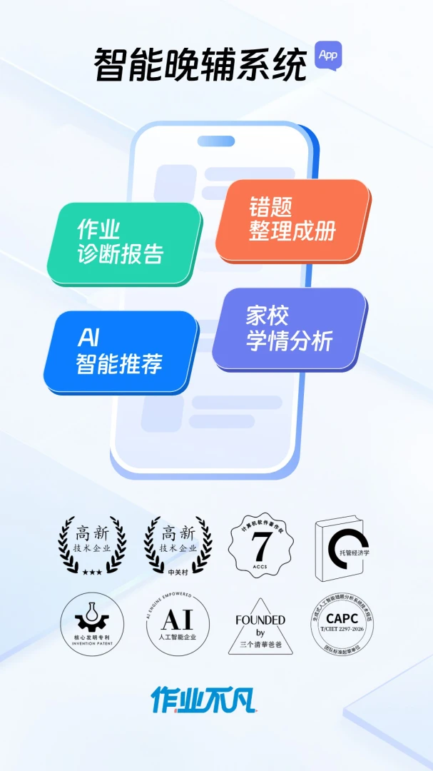 作业不凡(晚辅管理系统) 作业不凡(晚辅管理系统)