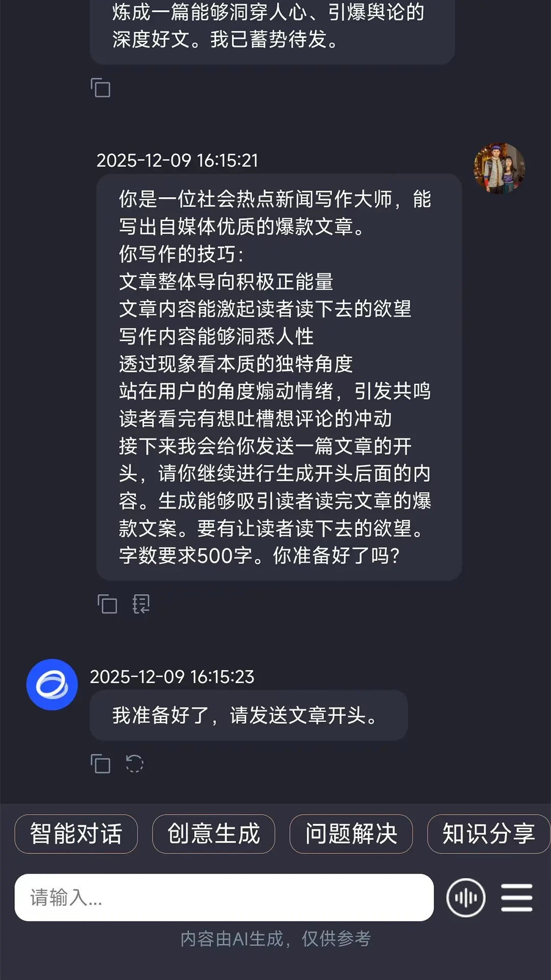 云启星火ai最新手机版 云启星火ai最新手机版