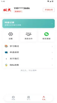 ����(������ϰƽ̨)v1.0.94 ��׿��