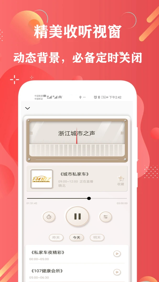 FM����(�㲥����ƽ̨)v6.0 ��׿��