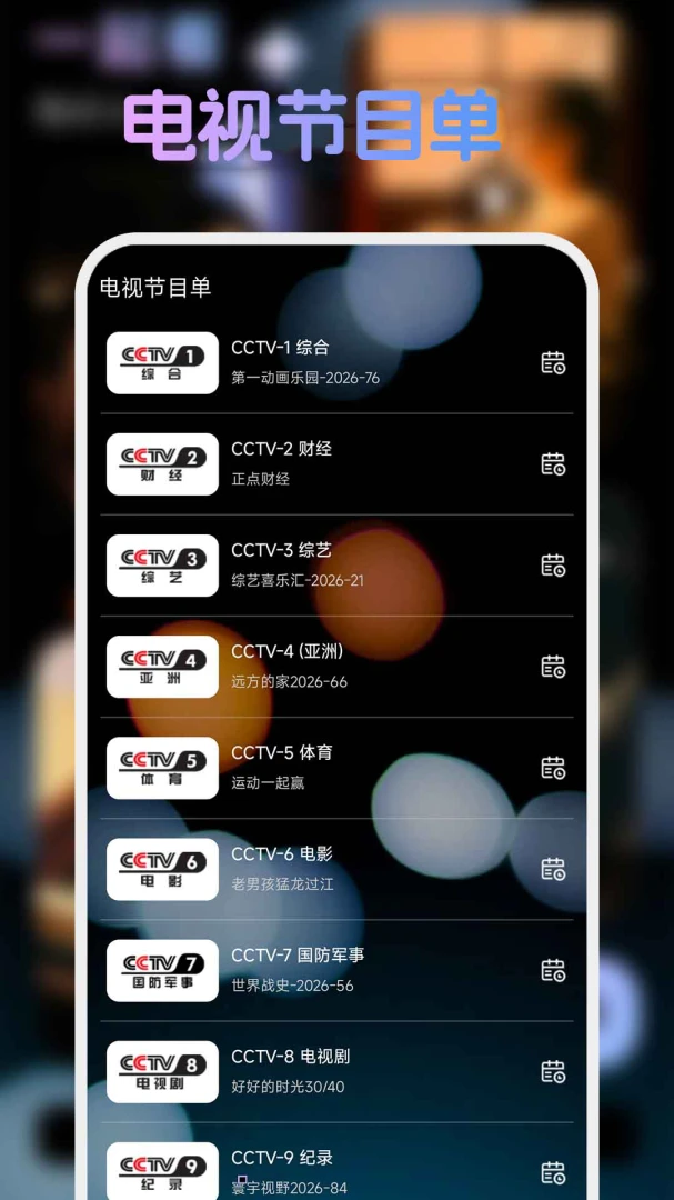�ֻ����忴����tv2026���°汾v1.1.4 ��׿��