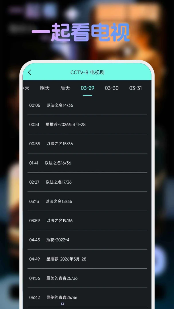 �ֻ����忴����tv2026���°汾v1.1.4 ��׿��