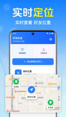 �ֻ�ʵʱ����׷�ٰ�׿���ֻ���v1.0.1.1001 �ٷ�����
