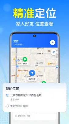 �ֻ�ʵʱ����׷�ٰ�׿���ֻ���v1.0.1.1001 �ٷ�����