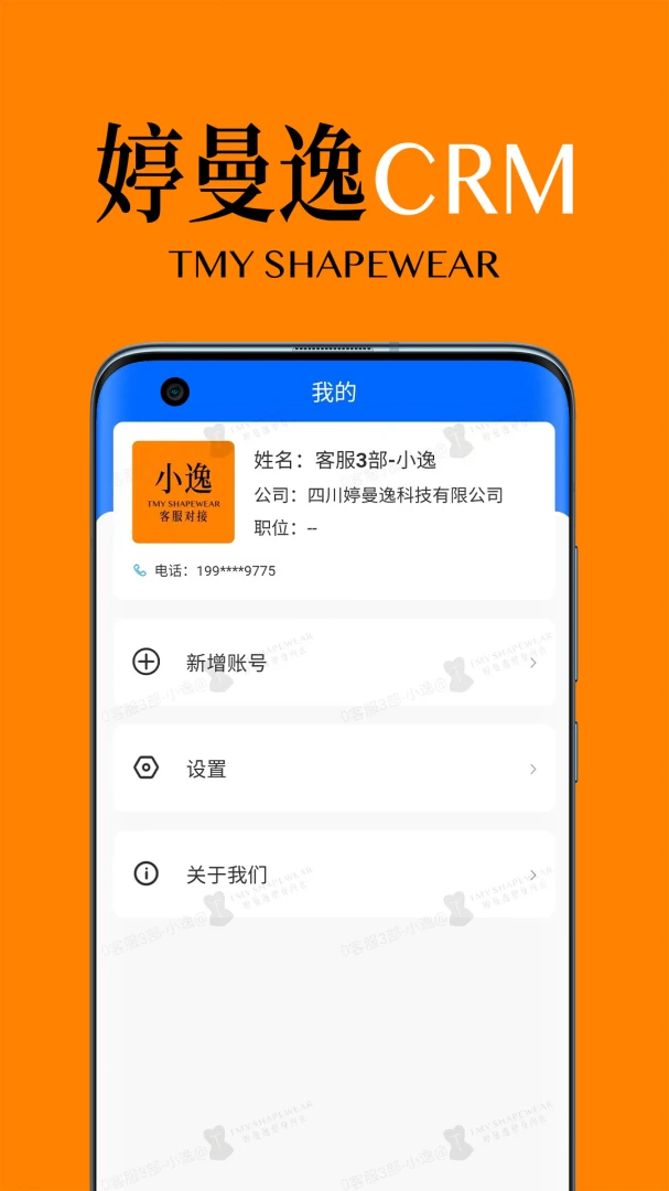 ������CRM(��ҵ���ֻ�����)v1.2.5 ��׿��