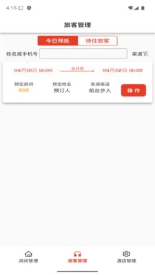 先住酒店2026最新版本 先住酒店2026最新版本
