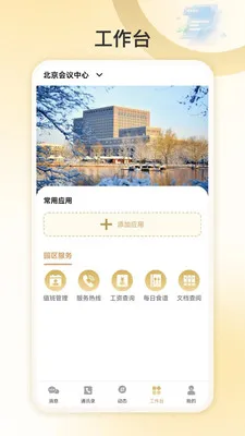 我爱北会(北会综合服务应用) 我爱北会(北会综合服务应用)