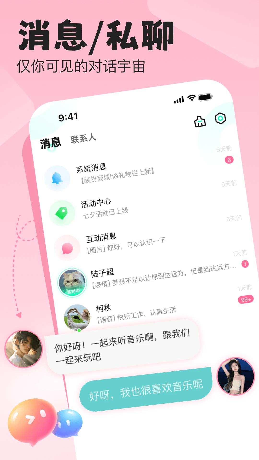 ����ʱ��(�����罻����)v1.3.5.1 �ٷ�����