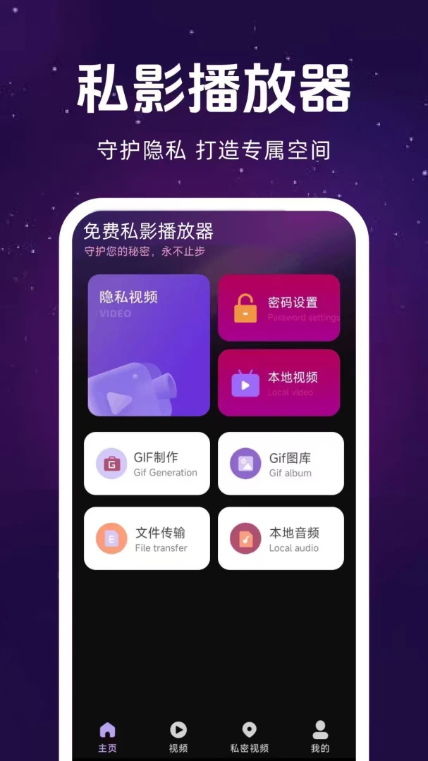 免费私影播放器(隐私视频管理工具) 免费私影播放器(隐私视频管理工具)