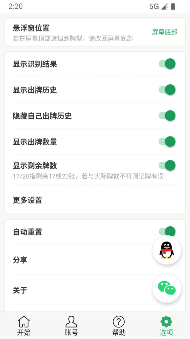 自动记牌器通用手机记牌器安卓版手机版 自动记牌器通用手机记牌器安卓版手机版