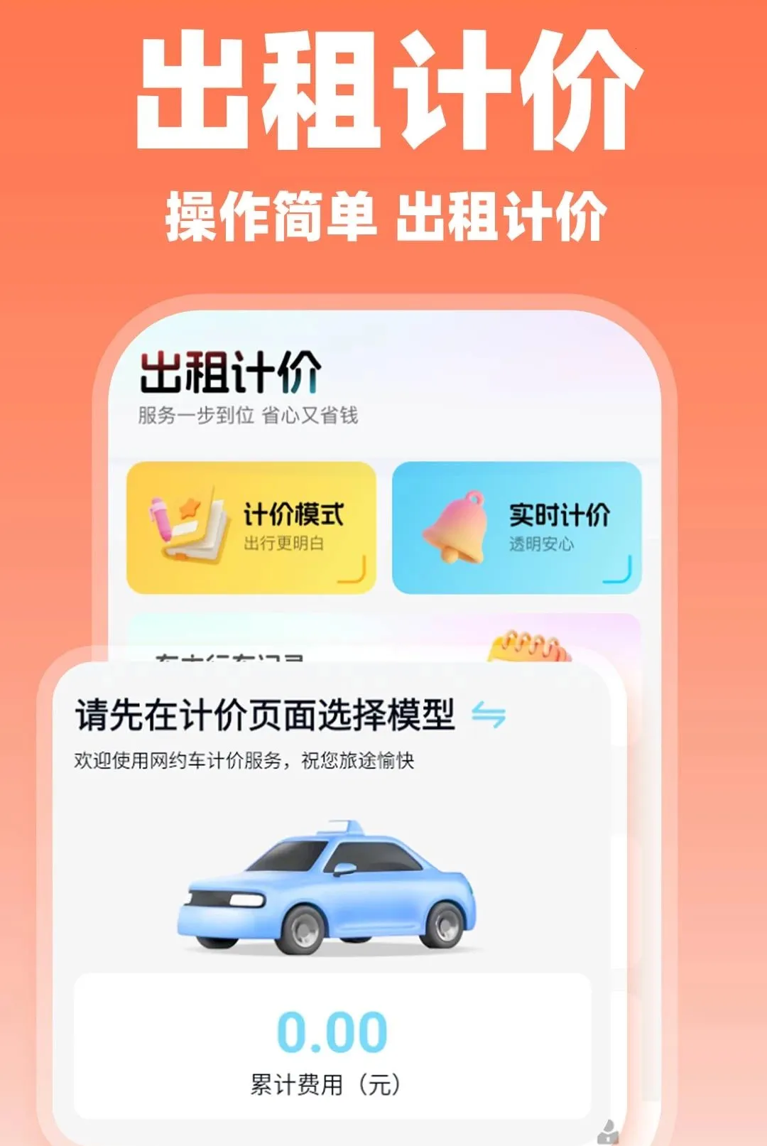 顺风车出行接单(顺风车服务平台) 顺风车出行接单(顺风车服务平台)