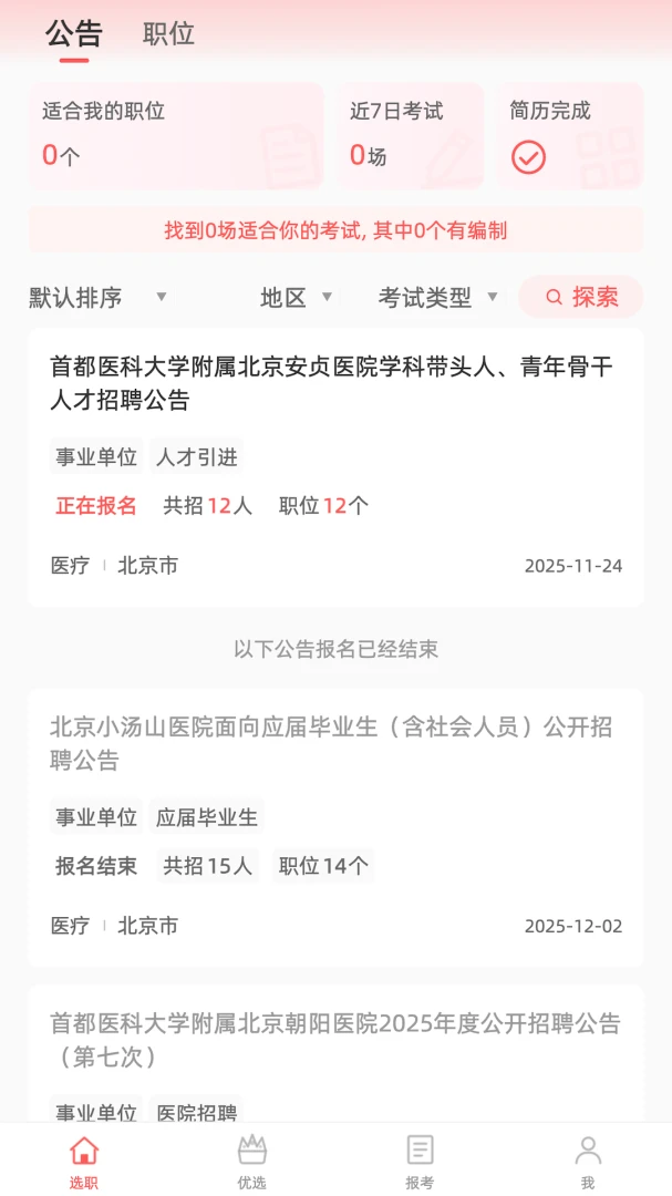 ѡְ����(����ѡ������)v1.0.6 ��Ѱ�