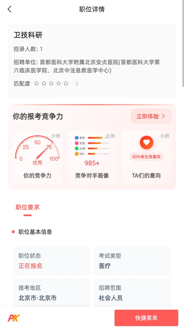 选职报岗(公考选岗助手) 选职报岗(公考选岗助手)