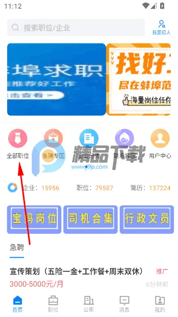 ������ֱƸ(������Ƹƽ̨)v2.9.6 �ٷ�����
