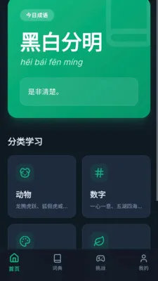 青简成语最新手机版 青简成语最新手机版