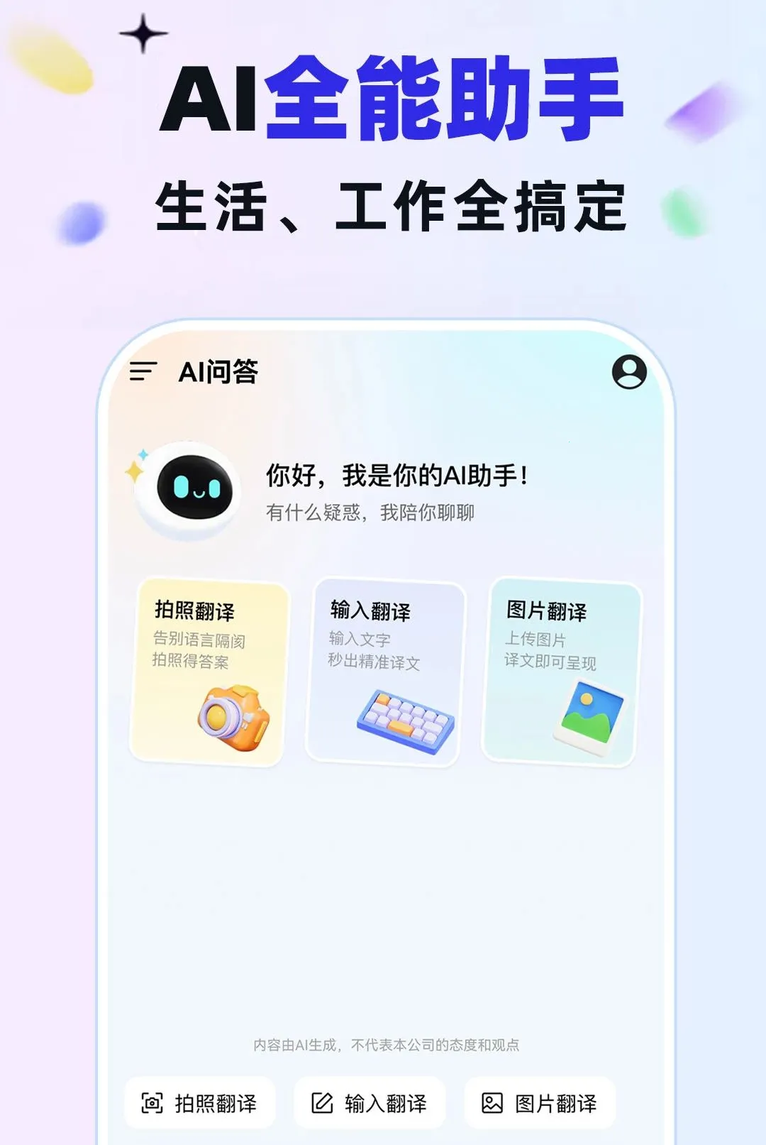 AI������Ѵ���2026���°汾v1.0.1 ��׿��