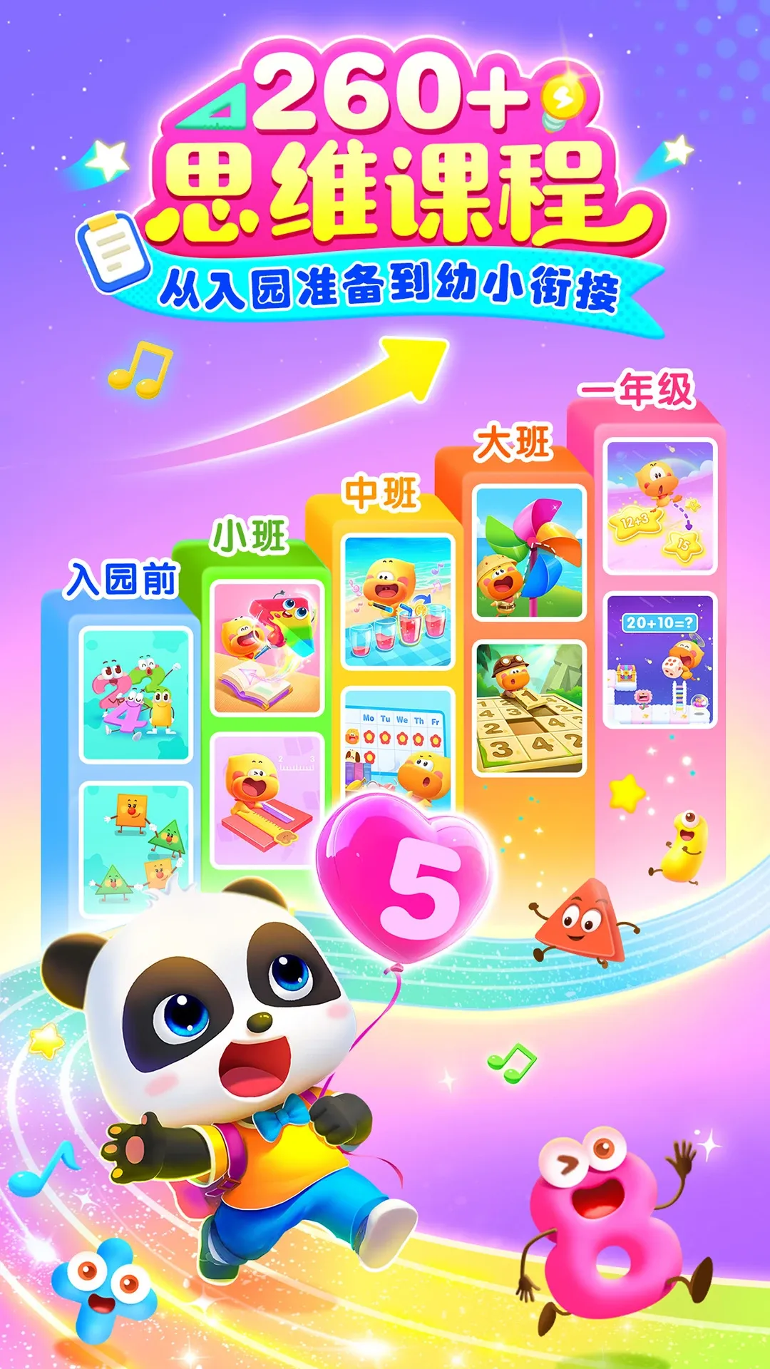 ������ʿ��ѧ(��ͯ��ѧ����)v2.30.01.22 ��׿��