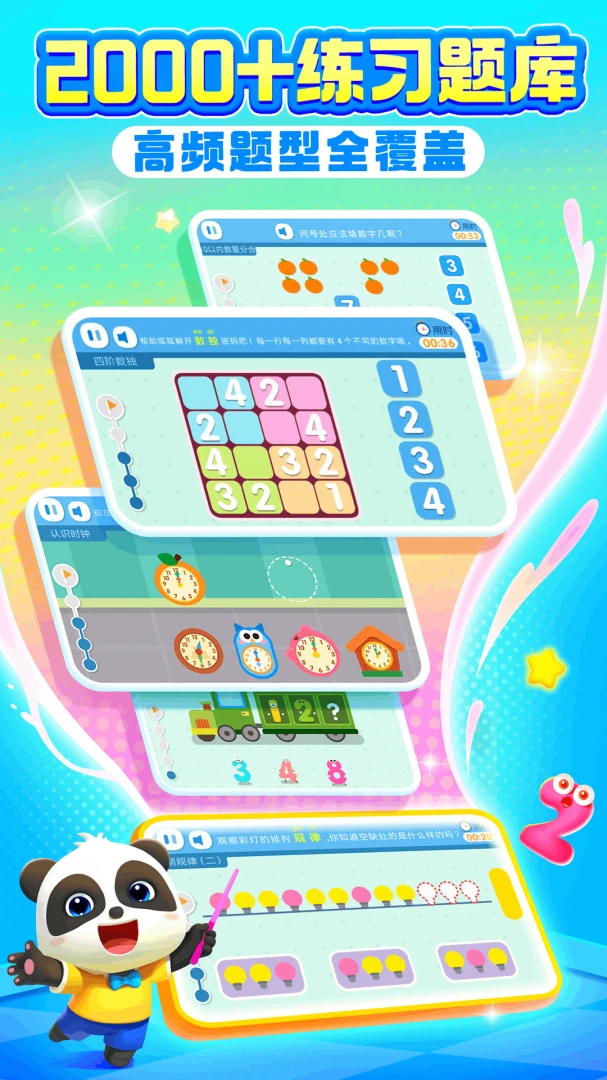 ������ʿ��ѧ(��ͯ��ѧ����)v2.30.01.22 ��׿��