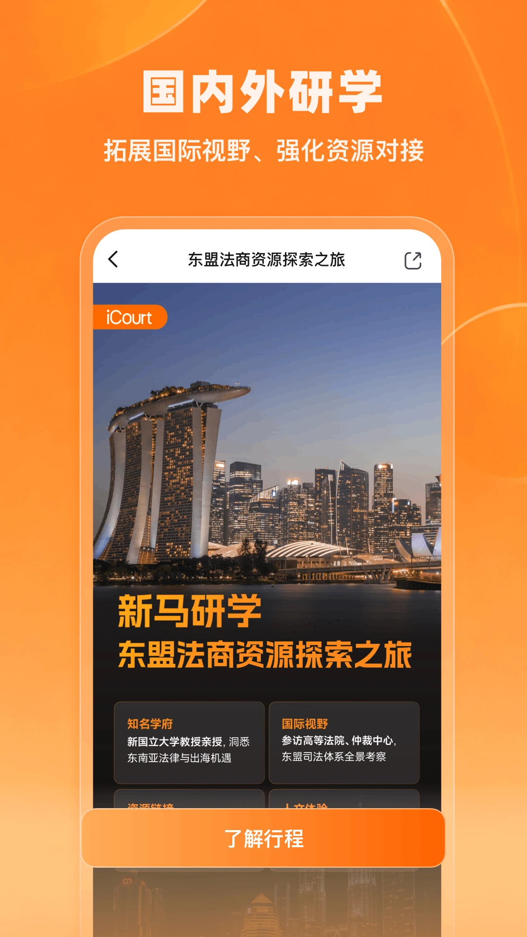 iCourt��ѧ(����֪ʶ����)v2.1.6 ��Ѱ�
