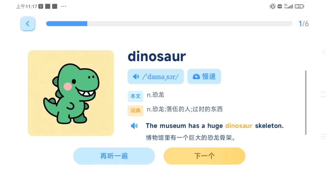 ����Ӣ��(Ӣ��ѧϰϵͳ)v1.6.1 ��׿��