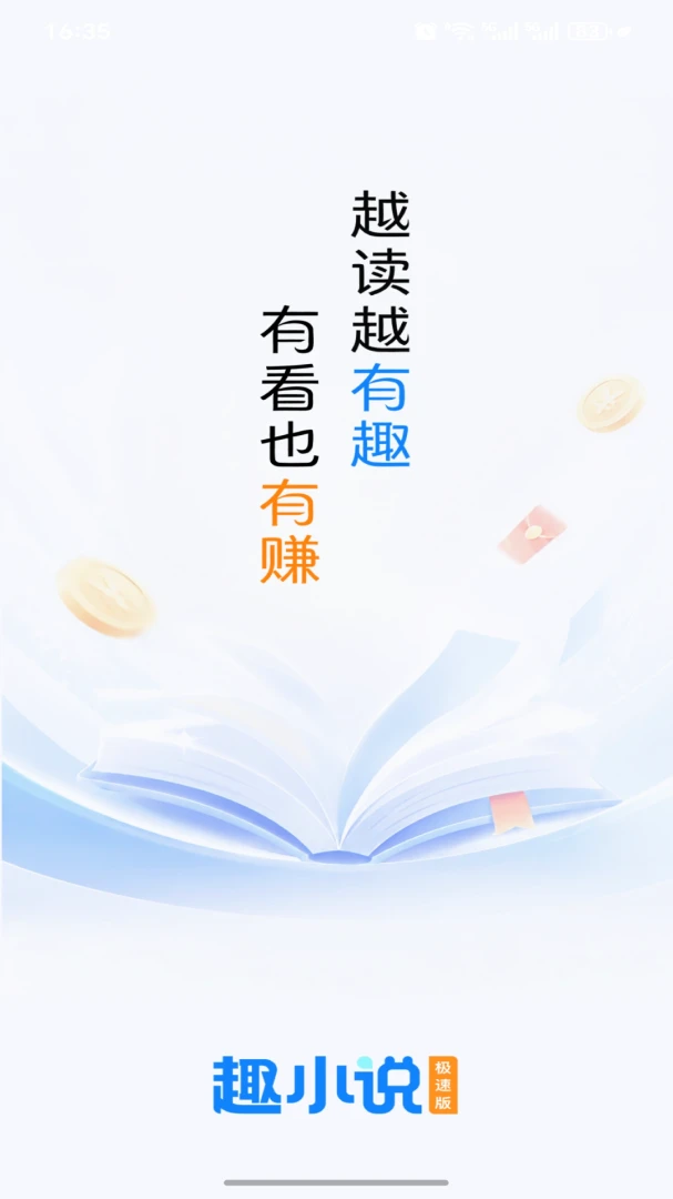趣小说2026最新版本 趣小说2026最新版本