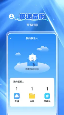 ͨѶ¼�Ʊ���(��ϵ�����ݹ���)v1.0.7 ��׿��