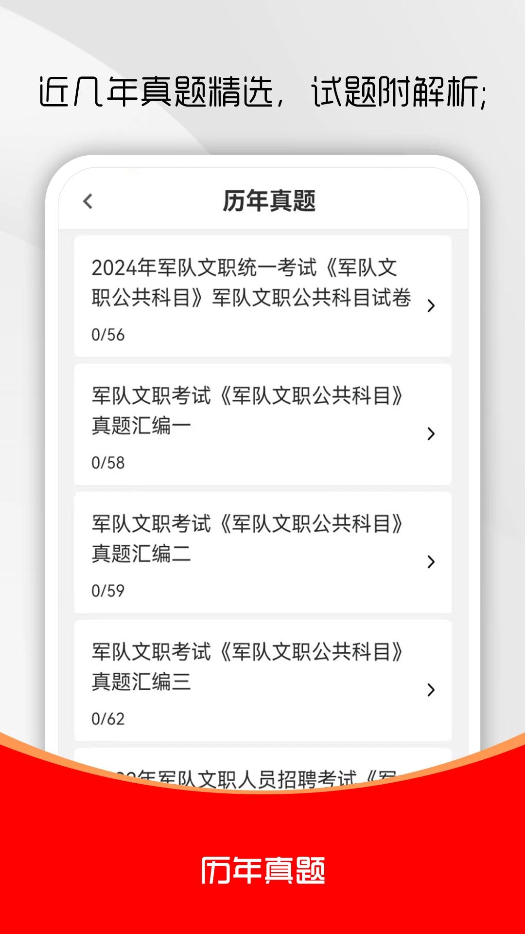 军队文职刷题库最新手机版 军队文职刷题库最新手机版
